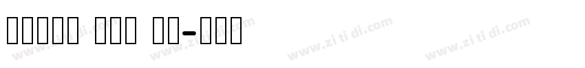 LiHei Pro 中等字体转换
